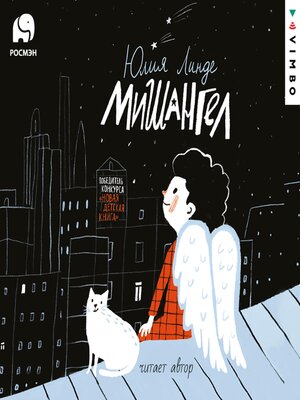 cover image of Мишангел
